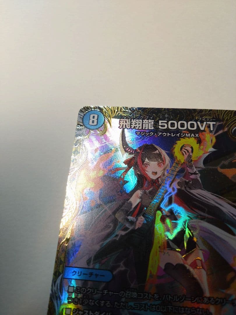 デュエルマスターズ　飛翔龍5000VT 金トレジャー