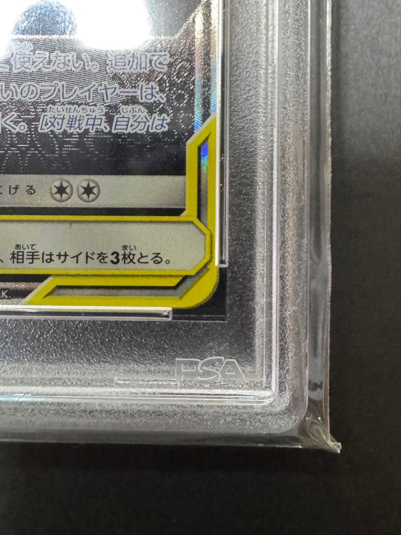 【PSA10】 ゲンガー&ミミッキュGX SA SR ポケモンカード ポケカ