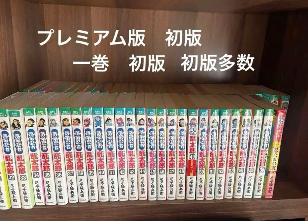 【最終値下げ】落第忍者乱太郎 尼子騒兵衛 全巻セット 全58巻まで 忍たま乱太郎