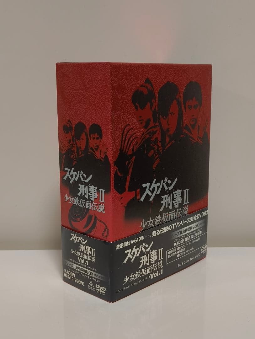 スケバン刑事II 少女鉄仮面伝説 Vol.1