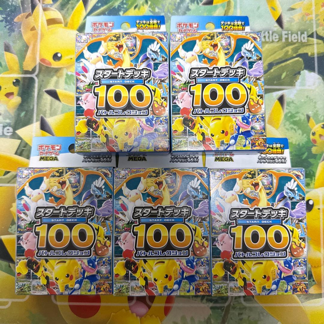 ポケモンカード スタートデッキ100 バトルコレクション 新品未開封 5個