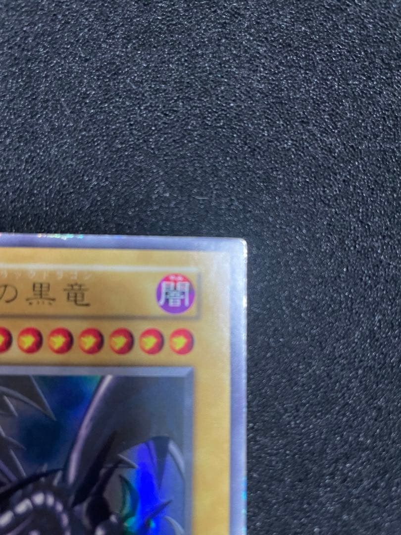 レッドアイズ・ブラックドラゴン　初期