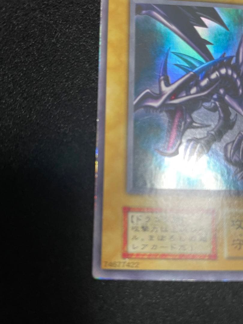 レッドアイズ・ブラックドラゴン　初期