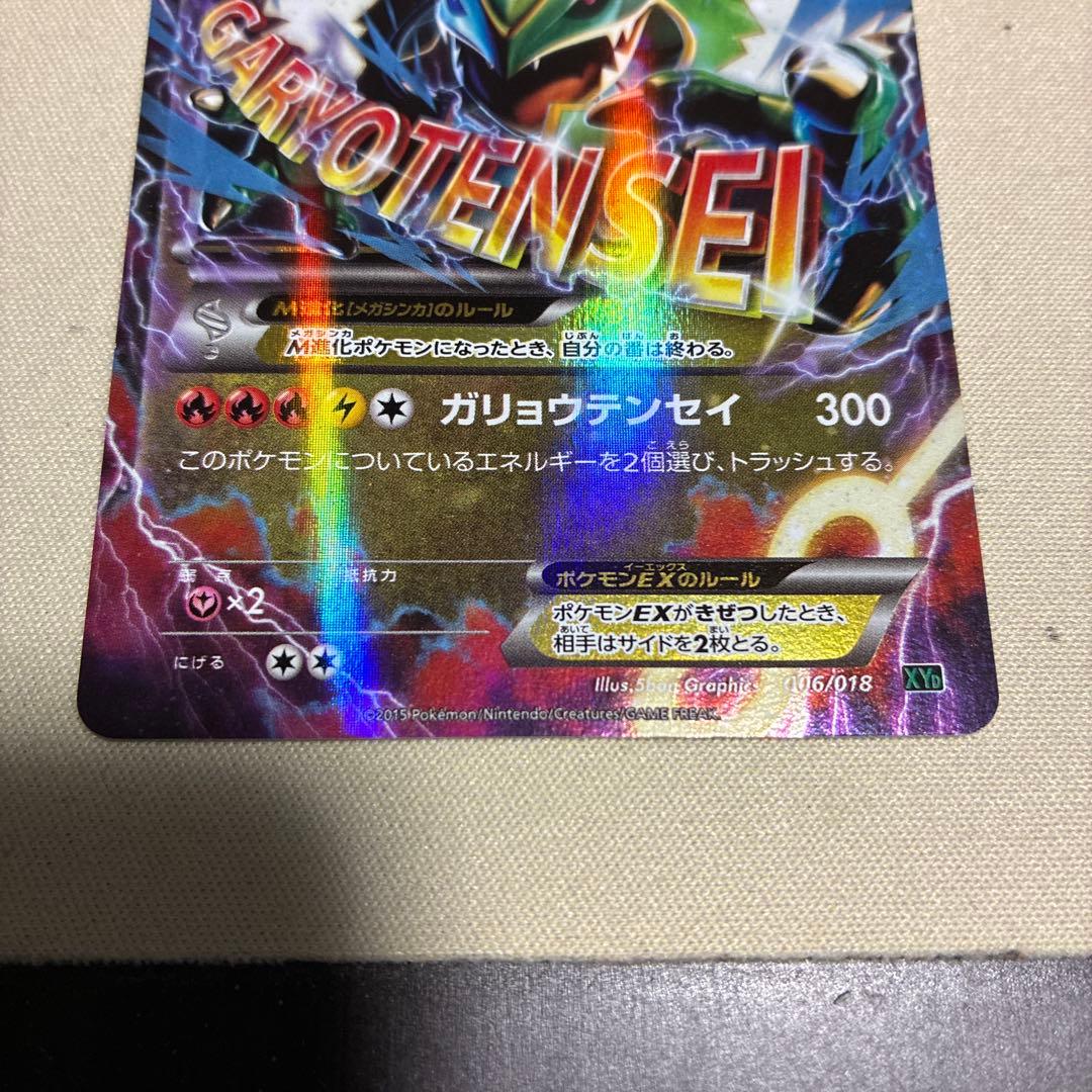 MレックウザEX XYD メガバトルデッキ60 MレックウザEX 006/018