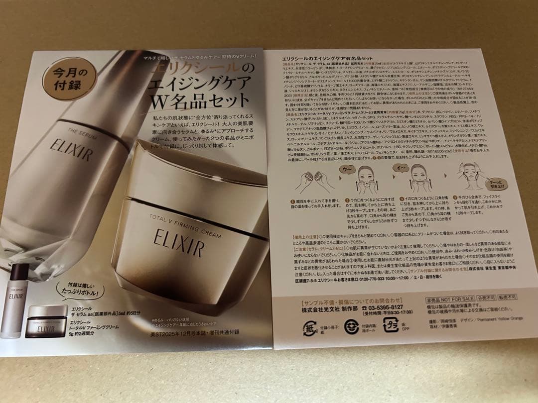 ✧*ん様 エリクシール　エイジングケアW名品セット