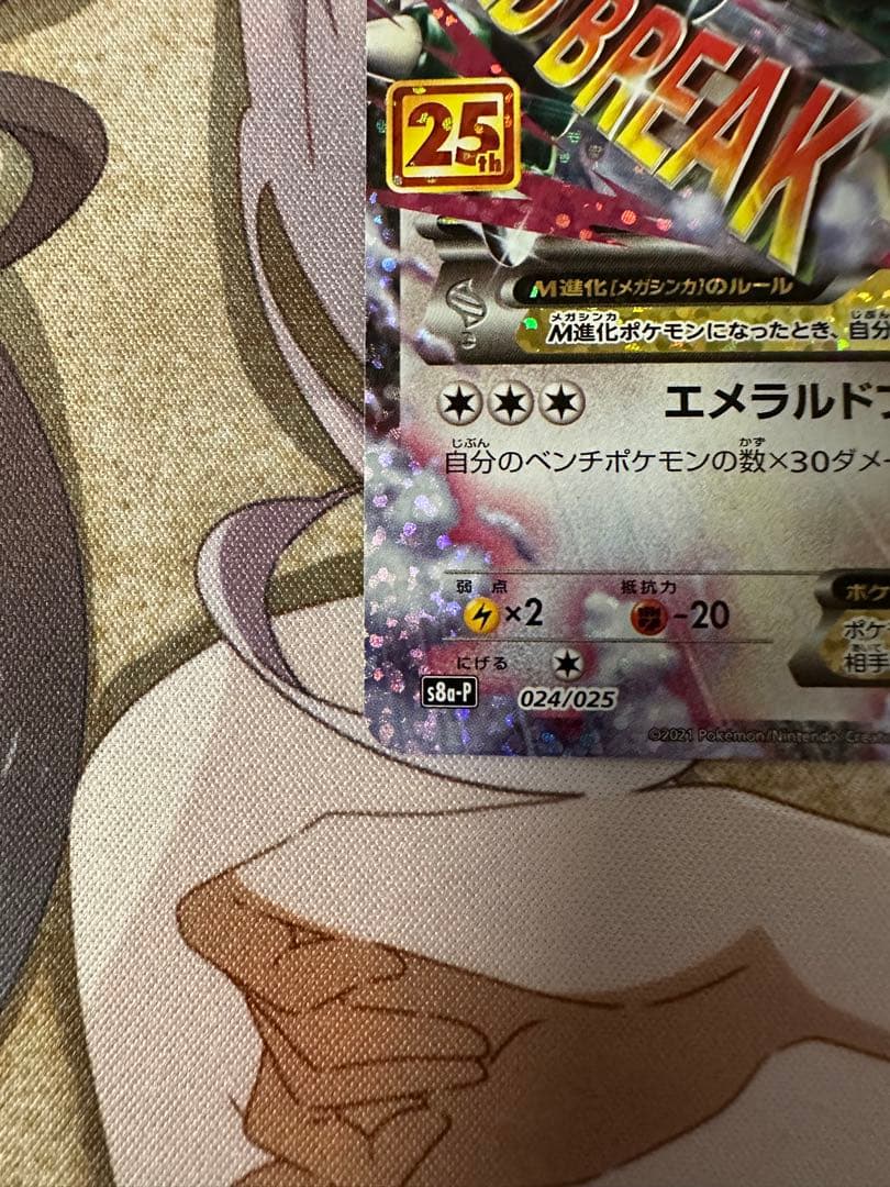 ポケモンカード　MレックウザEX 美品　25th 25周年