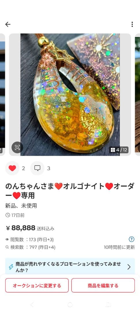 のんちゃんさま❤オルゴナイト♥オーダー♥️おまとめ❤専用です