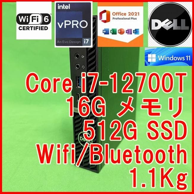 2画面対応 第12世代 i7-12700T 16G Optiplex 7000