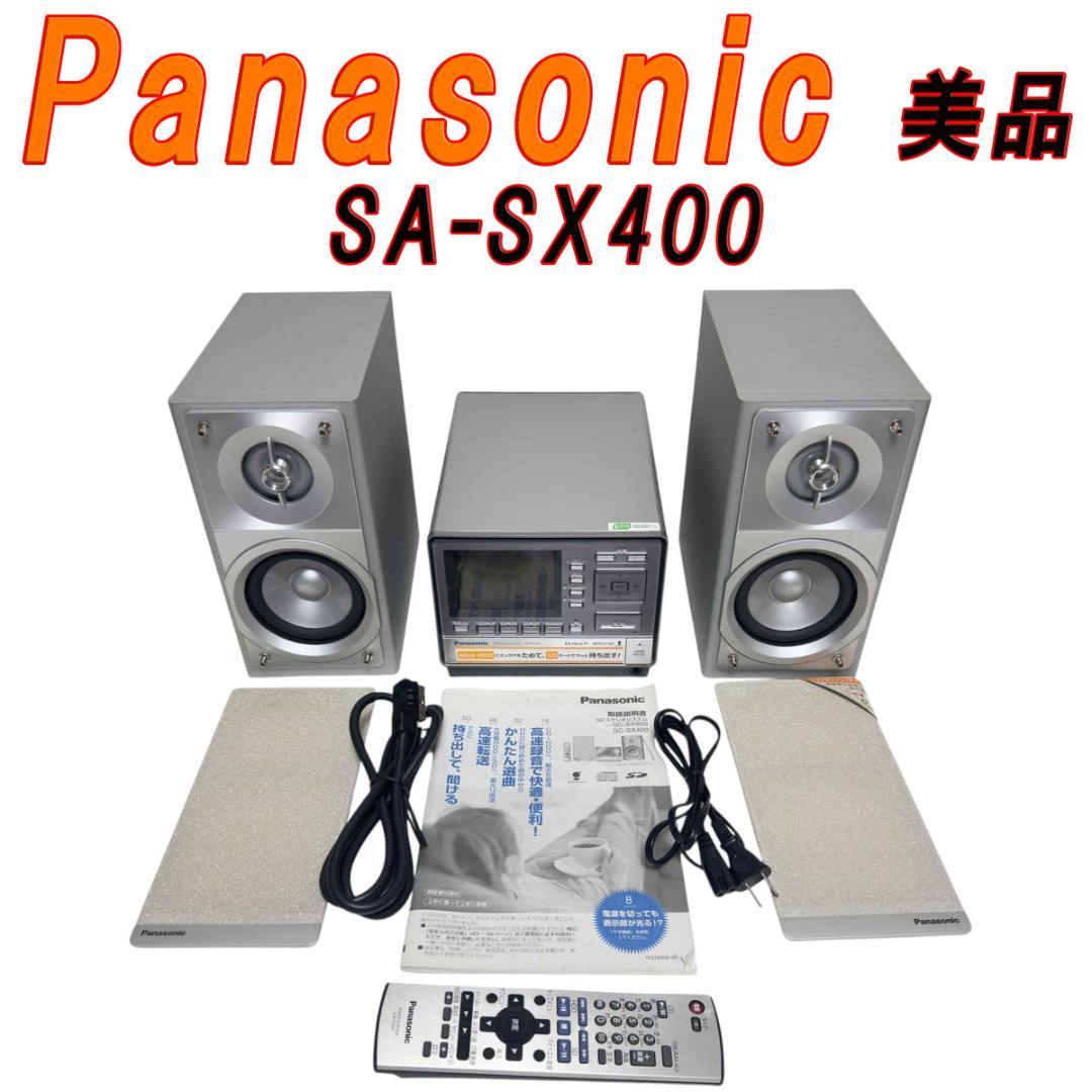 美品　Panasonic SDステレオシステム ミニコンポ SA-SX400