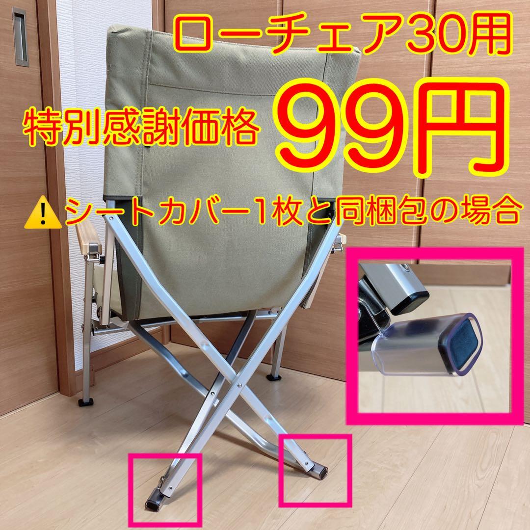 ブラウン 2枚フルセット ローチェア30用 10号帆布カバー ポケットあり