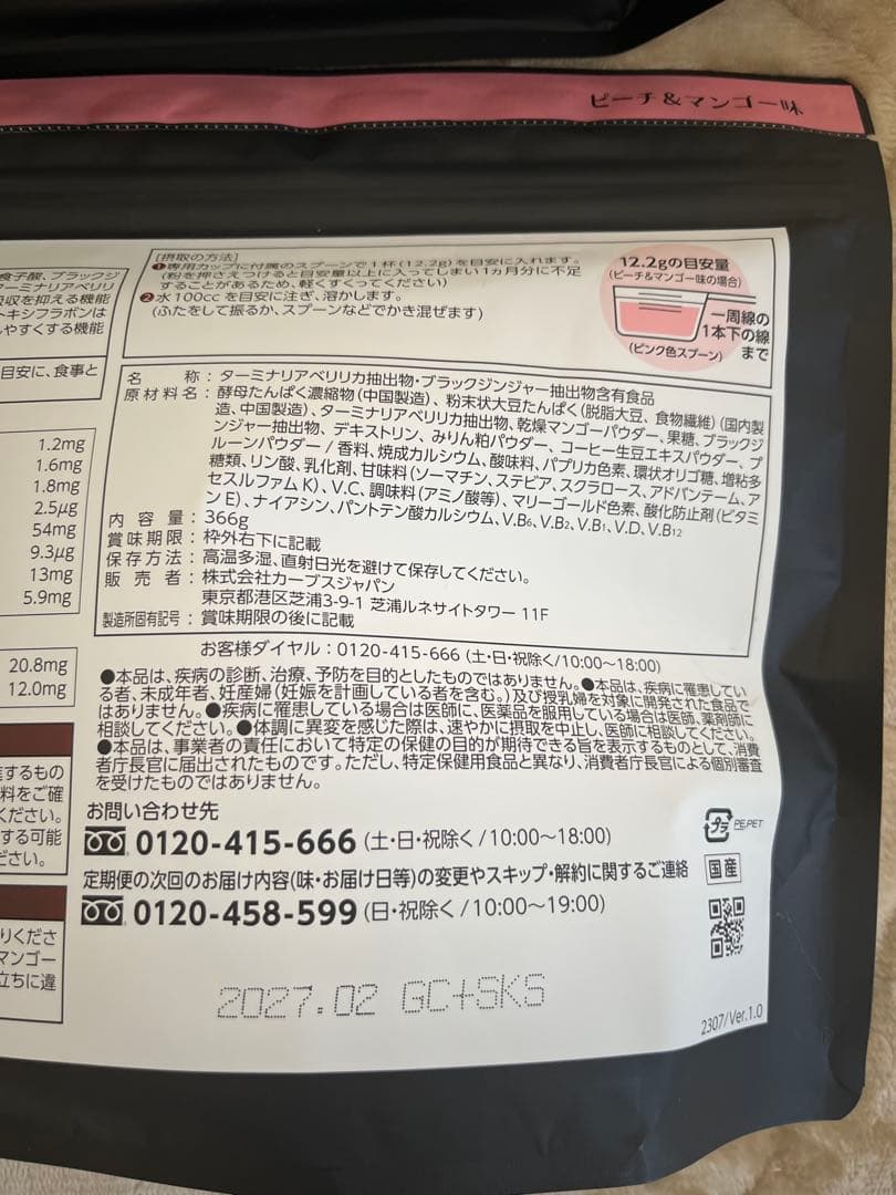 カーブス ヘルシービューティ ピーチアンドマンゴー、きな粉ラテ、２種類セット