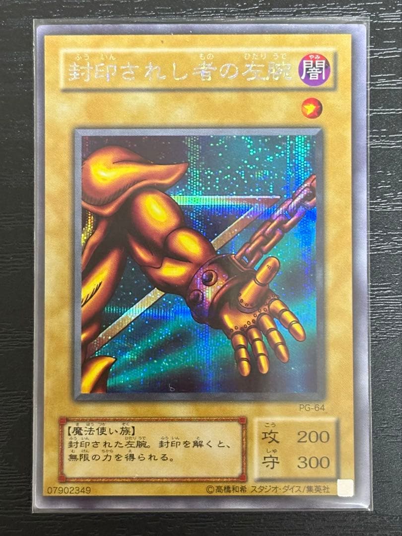 ★【美品】遊戯王 封印されしエクゾディア　2期 シークレットレア