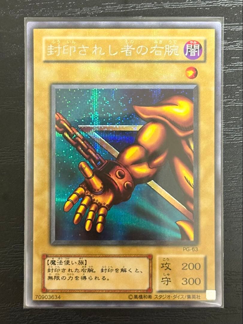 ★【美品】遊戯王 封印されしエクゾディア　2期 シークレットレア