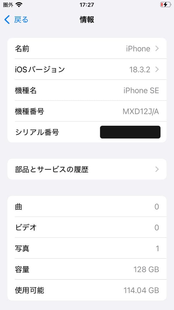 iPhoneSE 第２世代 128GB MXD12J/A