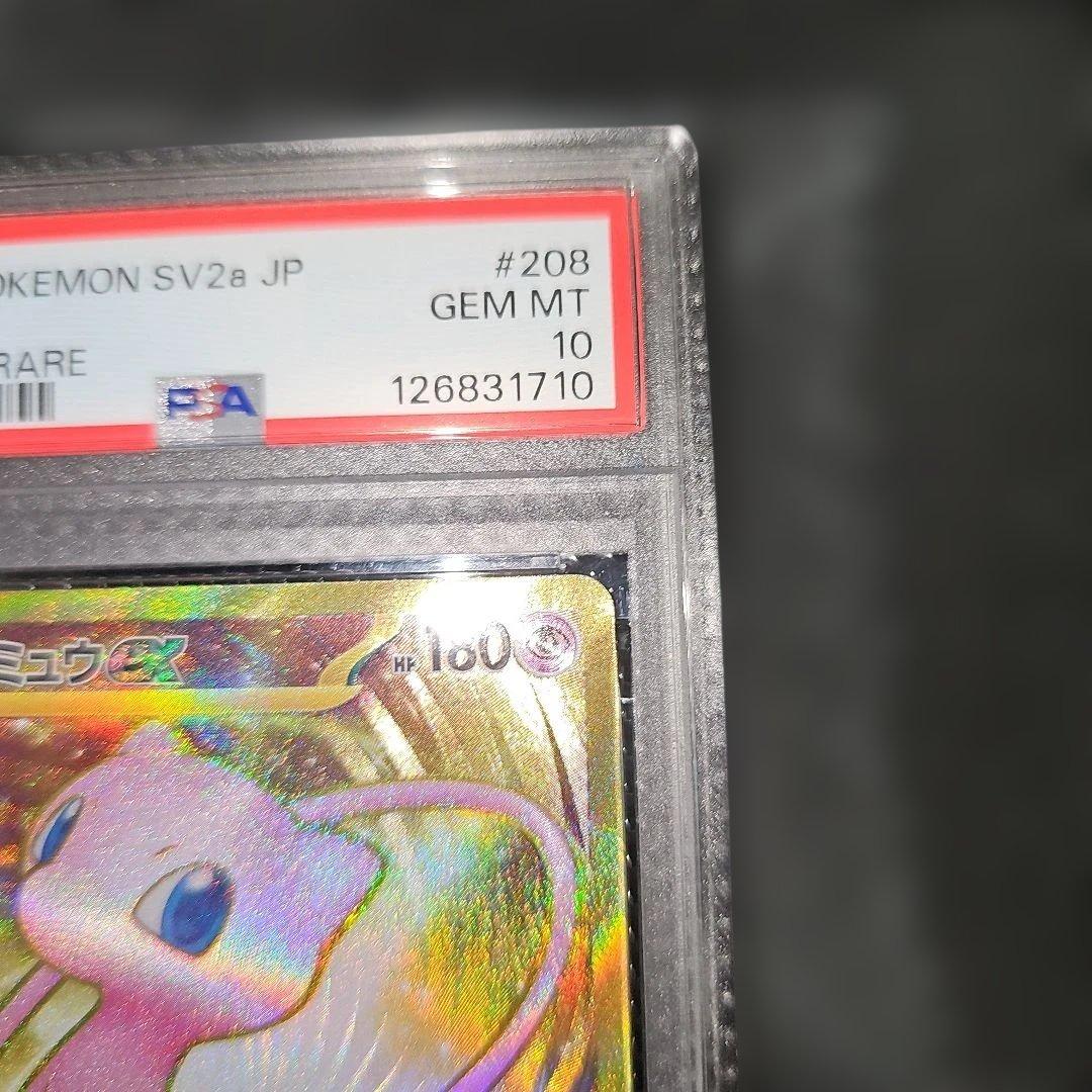 PSA10 ミュウex 208/165 UR SV2a 2023