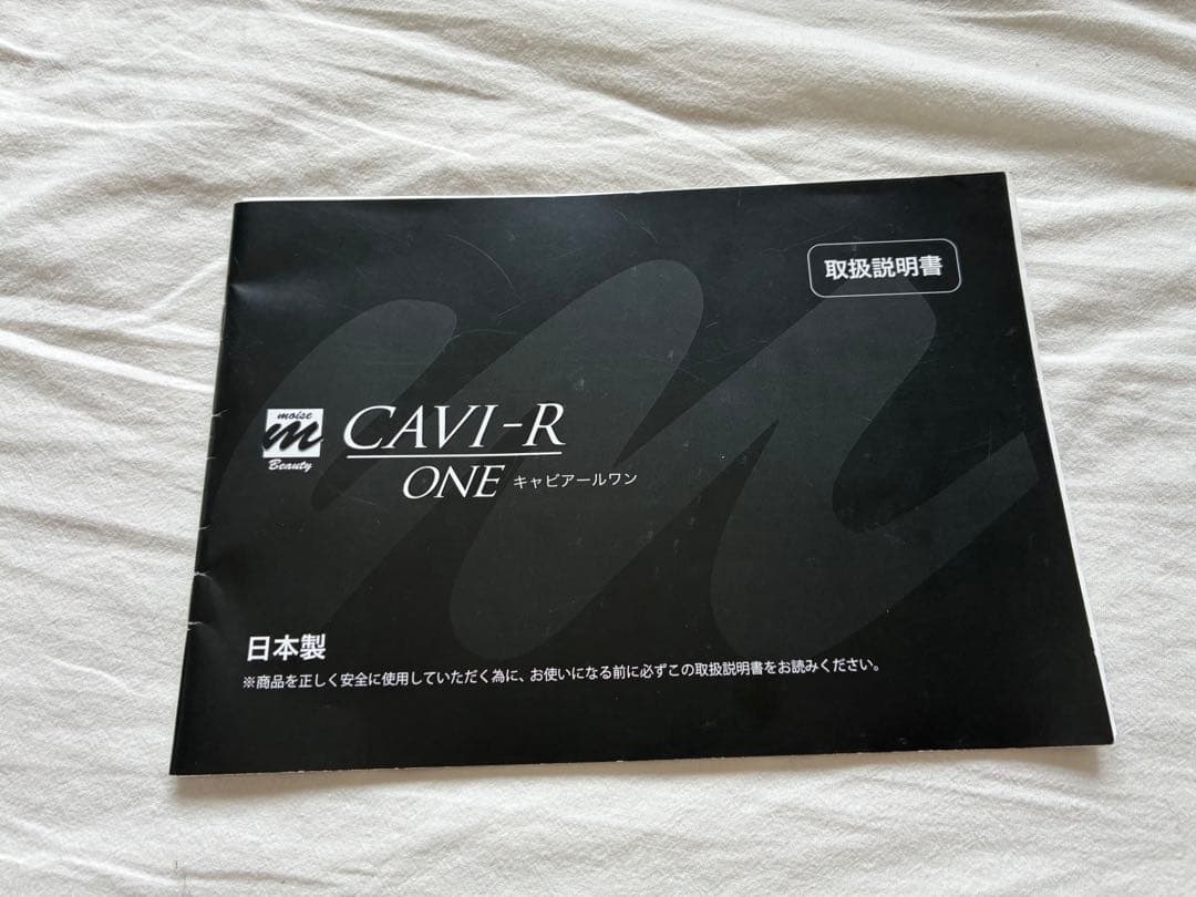 【訳アリ】CAVI-R ONE キャビアールワン　セルフエステ　モイセ