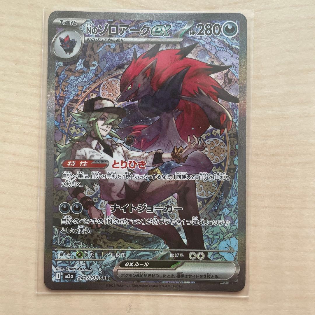 メガドリームex Nのゾロアーク　SAR