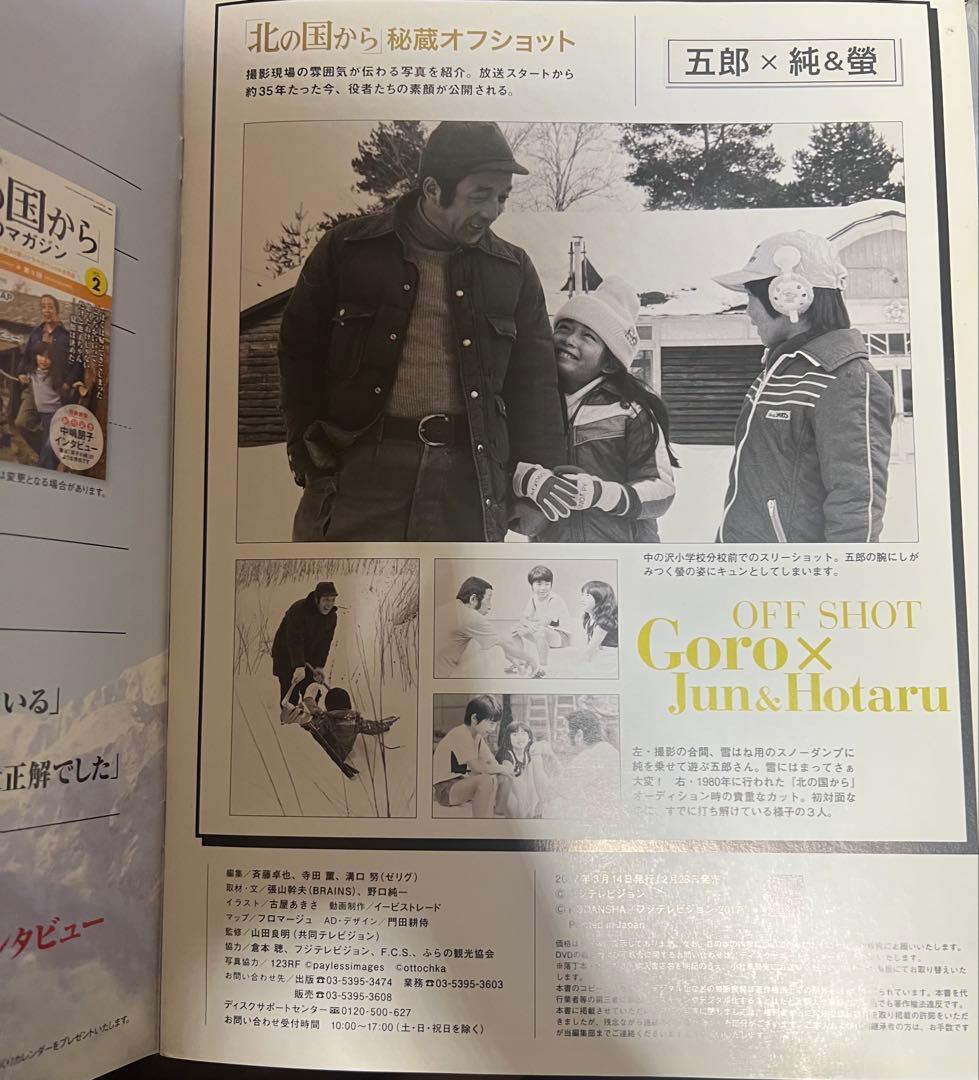 北の国からDVDマガジン全セット32巻.ドラマ編SP全話.BOX特典映像あり