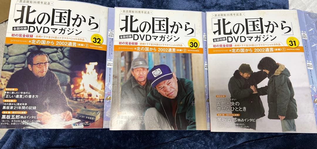 北の国からDVDマガジン全セット32巻.ドラマ編SP全話.BOX特典映像あり