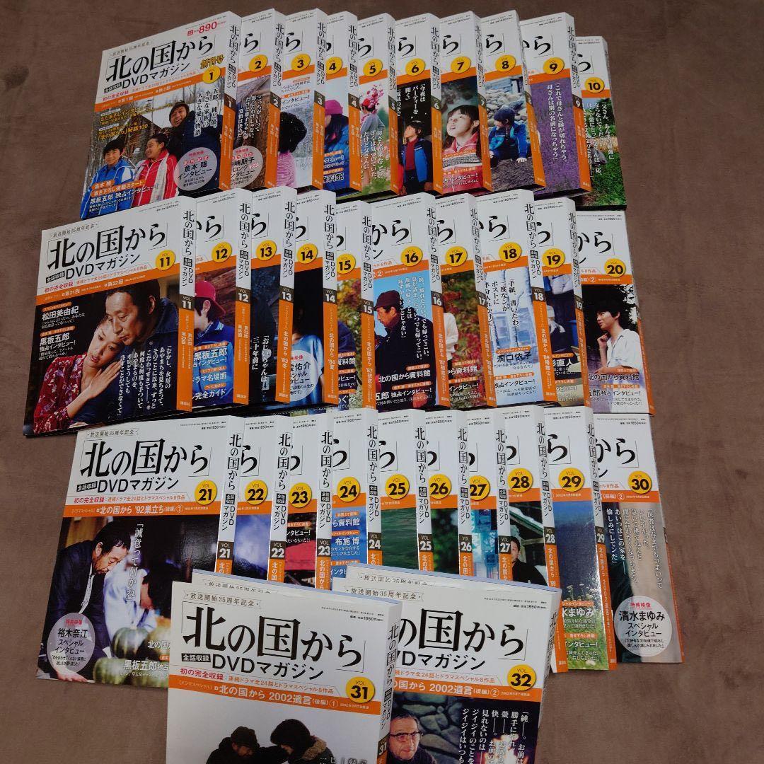 北の国からDVDマガジン全セット32巻.ドラマ編SP全話.BOX特典映像あり