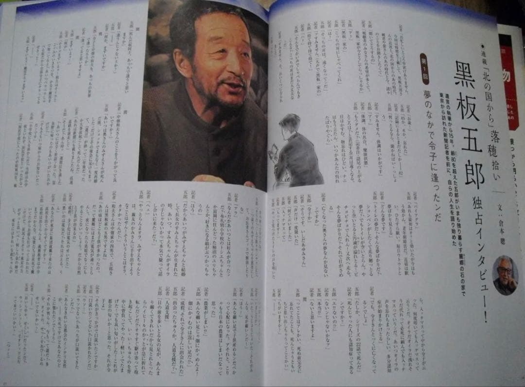 北の国からDVDマガジン全セット32巻.ドラマ編SP全話.BOX特典映像あり