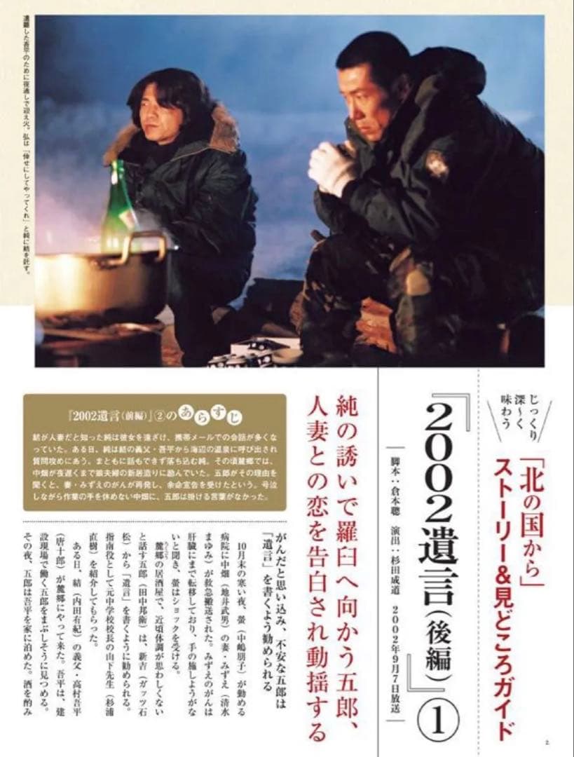 北の国からDVDマガジン全セット32巻.ドラマ編SP全話.BOX特典映像あり