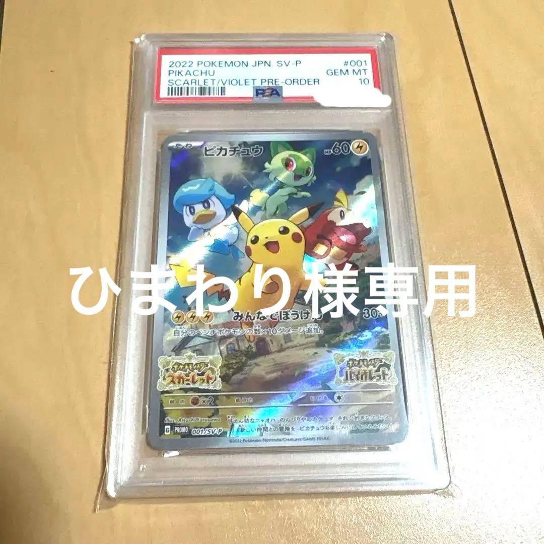 ピカチュウ　みんなでぼうけん　プロモ　PSA10