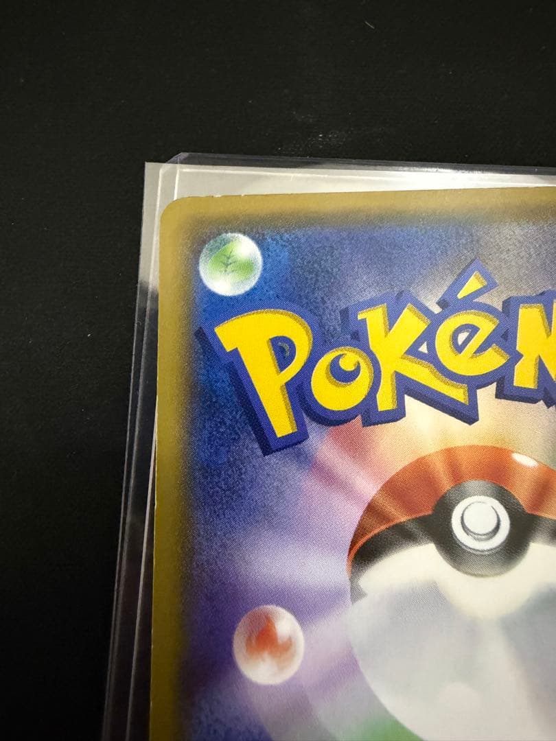 サトシのピカチュウ PROMO SM-Pプロモカード 075/SM-P