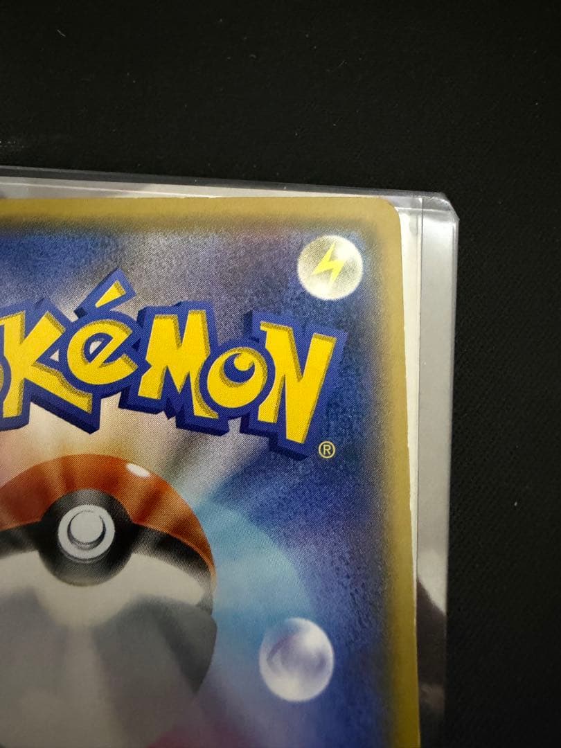 サトシのピカチュウ PROMO SM-Pプロモカード 075/SM-P