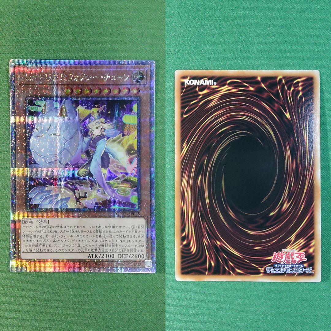 遊戯王　P.U.N.K.　25thセット　ディア・ノート　フォクシー・チューン