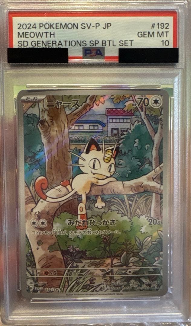 ニャース　プロモ　psa10 192/SV-P