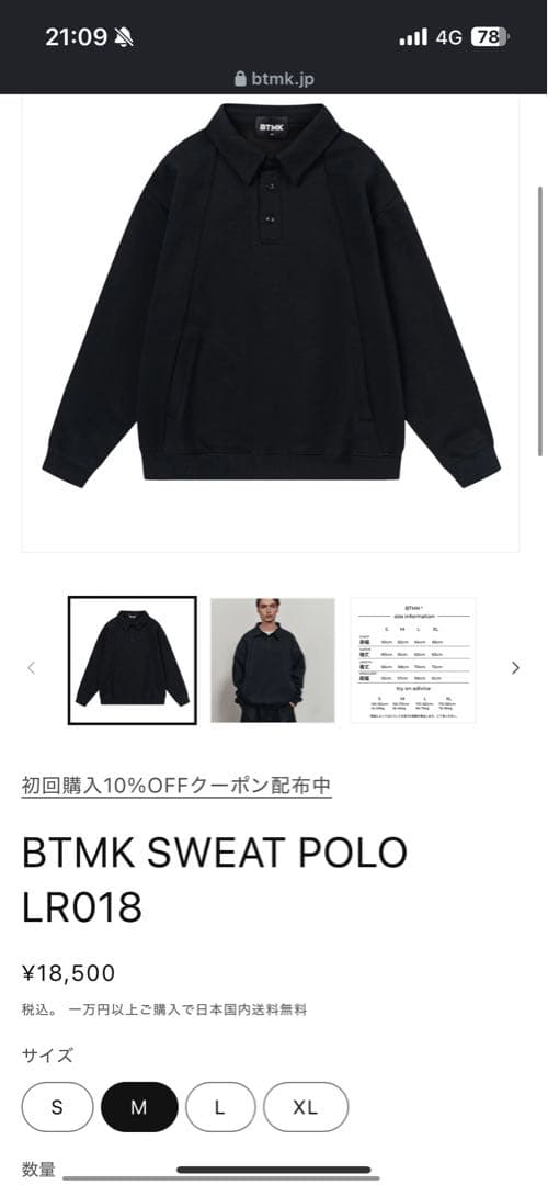 【値下げ】BTMK スウェットポロ LR018 ブラック