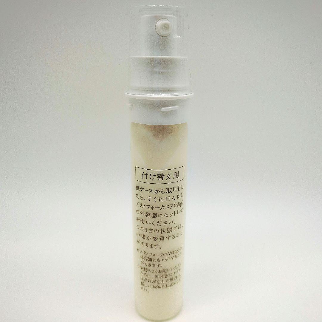 資生堂 HAKU メラノフォーカスZ 薬用美白美容液 レフィル 45g×2本