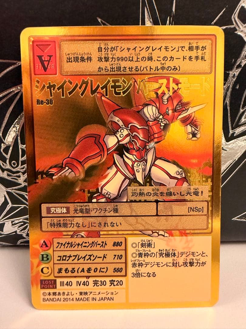 【Reシリーズ】No.30 シャイングレイモン バーストモード