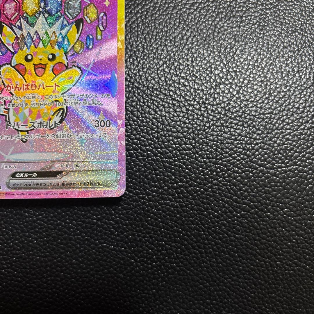 ピカチュウex sar メガドリーム　がんばり