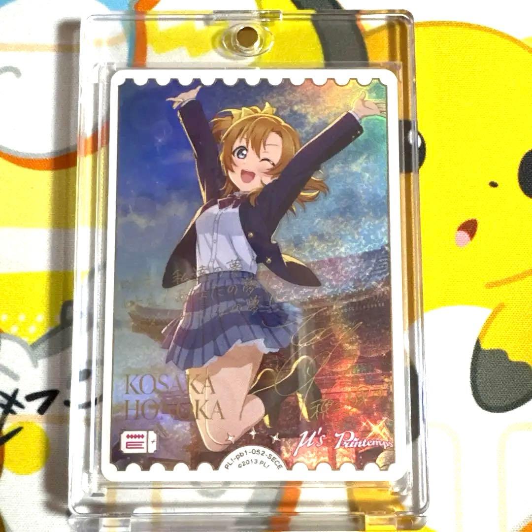 流*星様 ラブライブカードゲーム　ラブカ　高坂穂乃果 sece