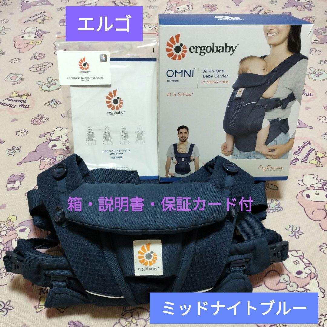 【極美品】エルゴベビー OMNI 抱っこ紐 ミッドナイトブルー
