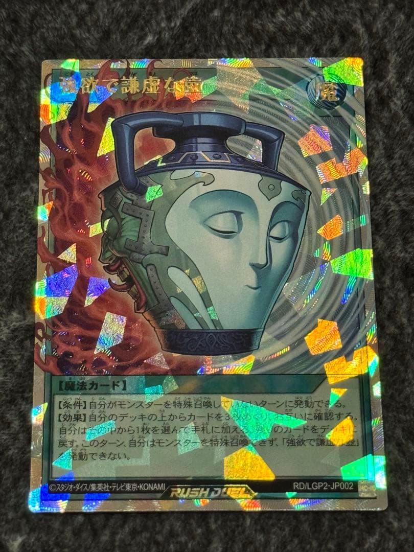 遊戯王ラッシュデュエル 強欲で謙虚な壺 オーバーラッシュレア
