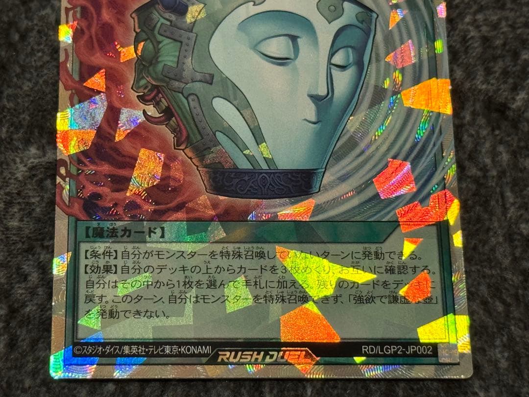 遊戯王ラッシュデュエル 強欲で謙虚な壺 オーバーラッシュレア