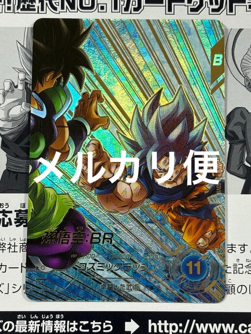 ドラゴンボールスーパーダイバーズ SDV8-035 孫悟空:BR パラレル