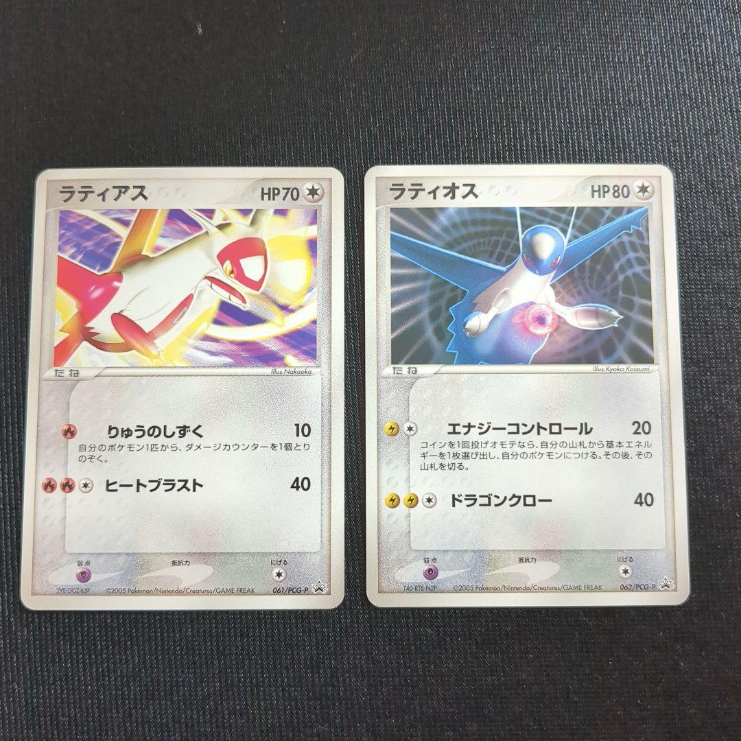 値下げ【美品】ポケモンカード 「ラティアス」「ラティオス」プロモ 061&062