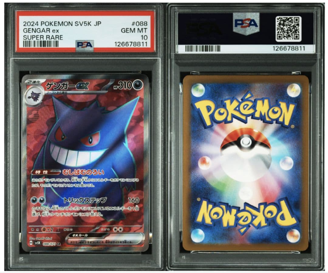 【PSA10】ゲンガーex SR [SV5K 088/071]ワイルドフォース