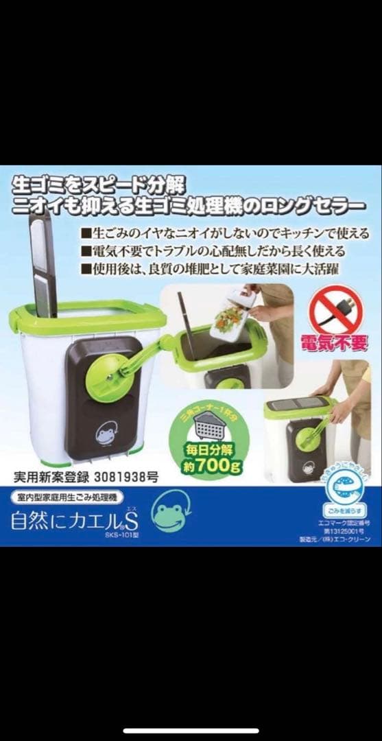 T*o様 自然にカエル 生ゴミ処理気 エコクリーン ゴミ箱