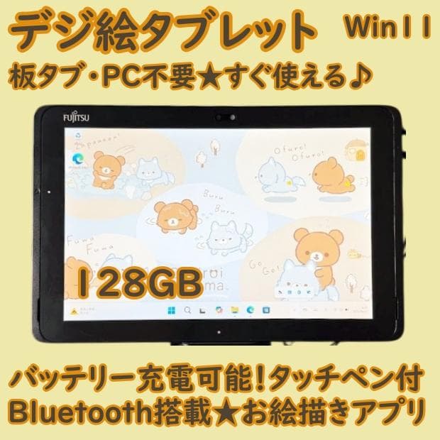 超特価！良品設定済！WIN11すぐ使えるタブレットタッチペン付初心者おすすめ美品