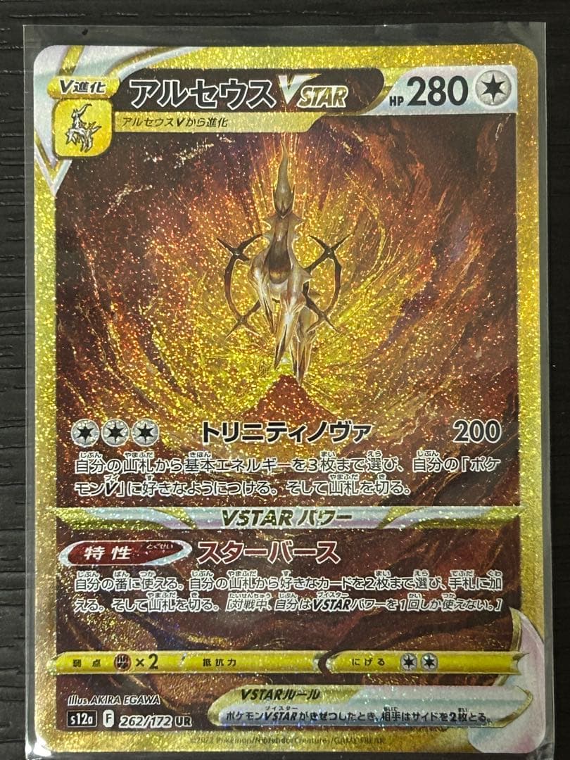 ポケモンカード アルセウス　VSTAR UR