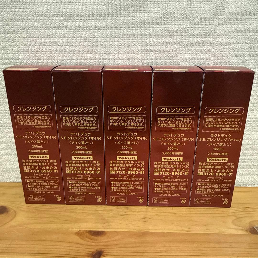 ラクトデュウ S.E. クレンジング200mlオイルx 5本セット