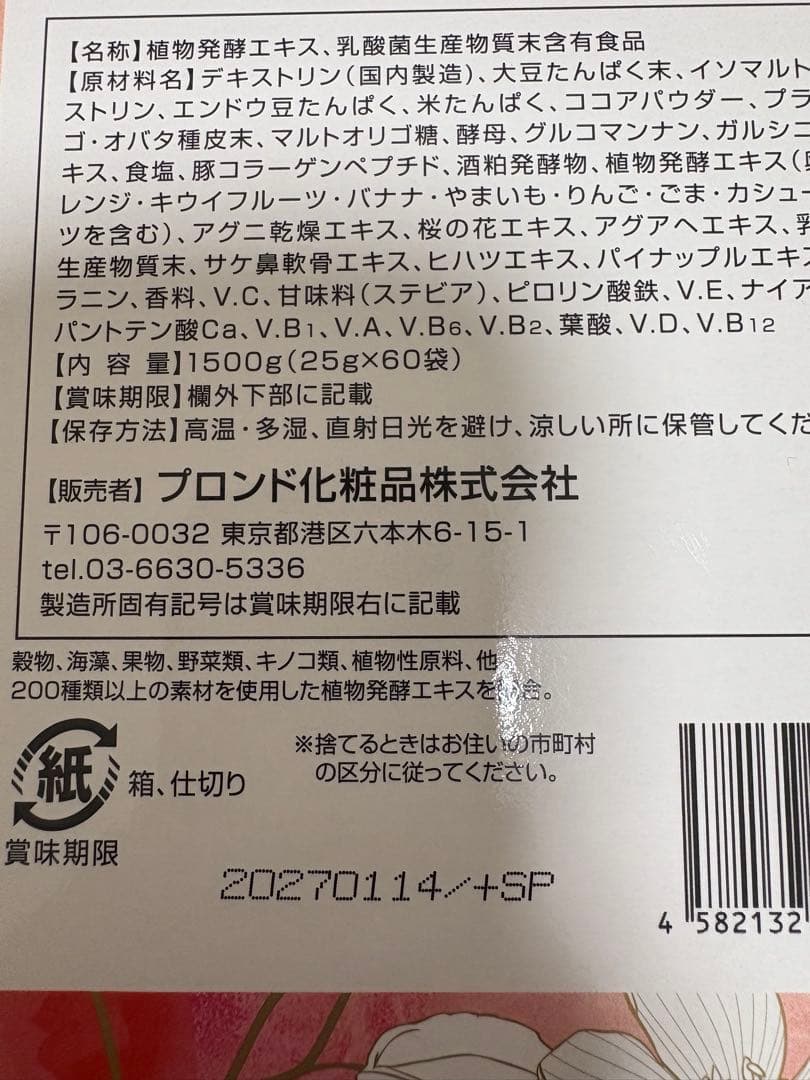 ENZYME FLORA カカオフレーバー 60袋