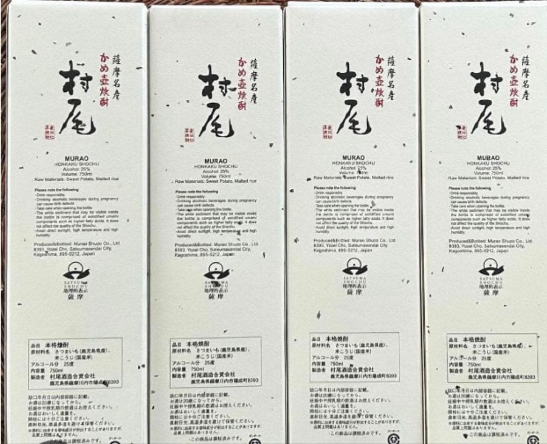 【村尾酒造 芋焼酎／全日空（ANA）機内販売品】 村尾（750ml）　4本