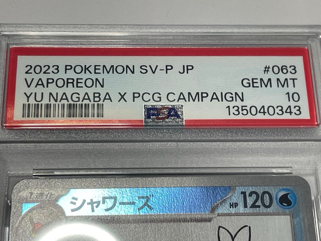 ⭐️シャワーズ Yu Nagaba長場 プロモ PSA10⭐️ ケース内部汚れ？有り