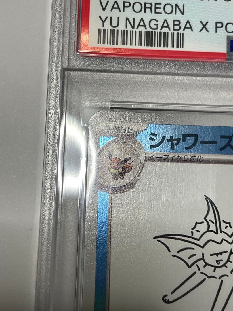 ⭐️シャワーズ Yu Nagaba長場 プロモ PSA10⭐️ ケース内部汚れ？有り